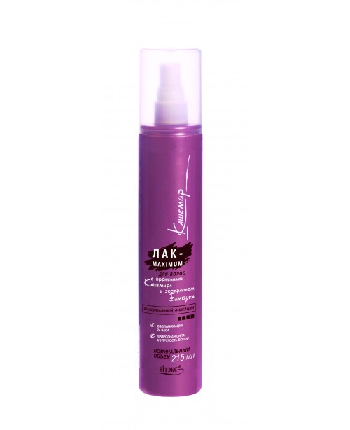 Кашемир ЛАК-Maximum  для волос с протеинами кашемира и экстрактом бамбука макс. фикс-и, 215мл