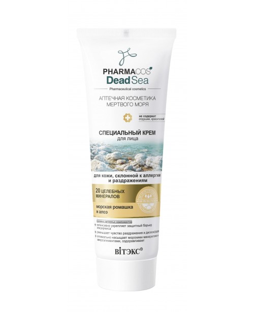 PHARMACOS DEAD SEA_ КРЕМ спеціальний для обличчя для шкіри, схильної до алергії та подразнень, 75 мл