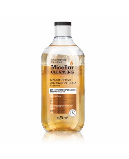Micellar cleansing_ ВОДА Міцелярна двофазна з оліями для зняття стійкого макияжу Ультраочищення, 300 мл