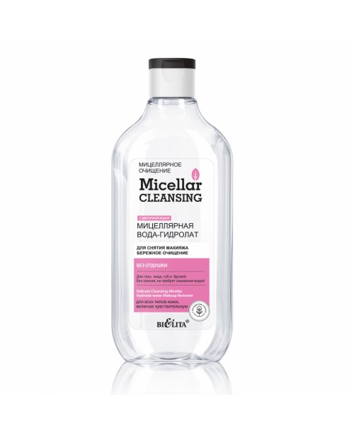 Micellar cleansing_ ВОДА-ГІДРОЛАТ Міцелярна для зняття макіяжу Дбайливе очищення, 300 мл