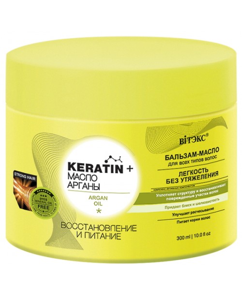 Keratin & Масло Аргани_БАЛЬЗАМ-МАСЛО для всіх типів волосся "Відновлення та живлення", 300 мл