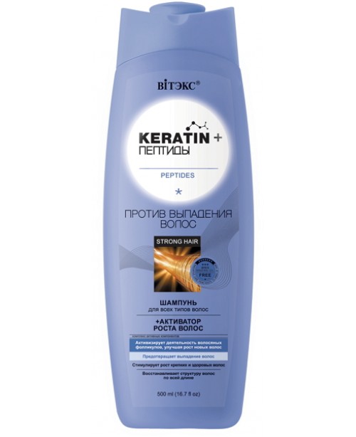 Keratin & Пептиди_ШАМПУНЬ для всіх типів волосся проти випадіння волосся, 500 мл