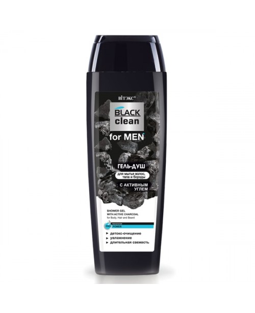 BLACK CLEAN FOR MEN_ ГЕЛЬ-ДУШ с активным углем для мытья волос, тела и бороды, 400 мл