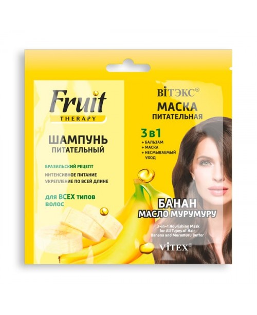 FRUIT Therapy_ ШАМПУНЬ+МАСКА 3в1 Поживні Банан та олія Мурумуру, 2х10 мл саше з єврослотом
