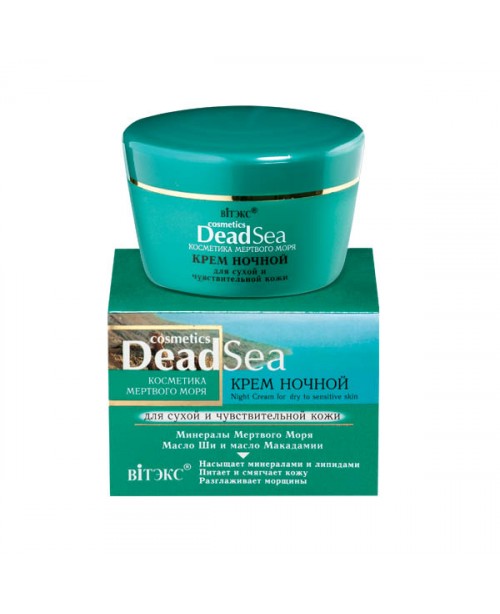 Косметика Мертвого моря Крем ночной для сухой и чувствительной кожи,45мл