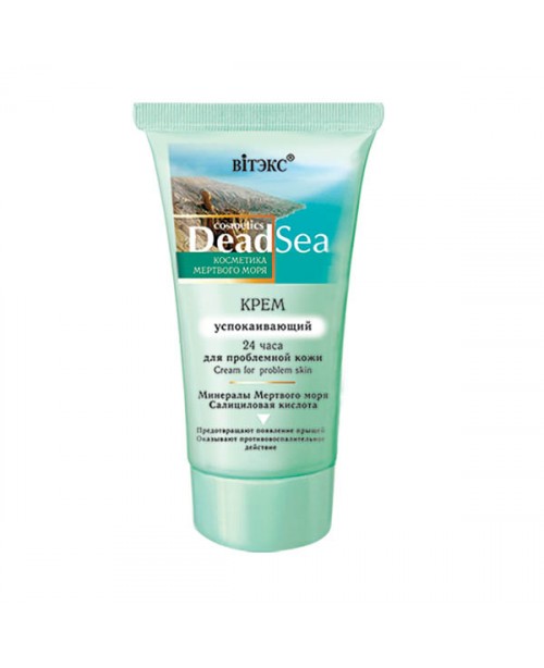 Косметика Мертвого моря Крем успокаивающий 24 часа для проблемной кожи,50мл