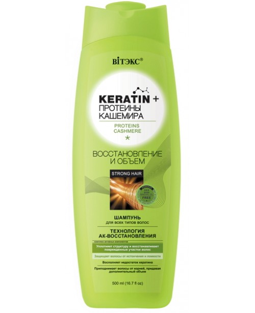 Keratin & Протеїни кашеміру_ШАМПУНЬ для всіх типів волосся "Відновлення та об'єм", 500 мл