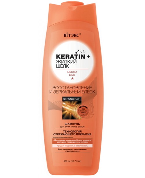 Keratin & Рідкий шовк_ШАМПУНЬ для всіх типів волосся "Відновлення і дзеркальний блиск", 500 мл