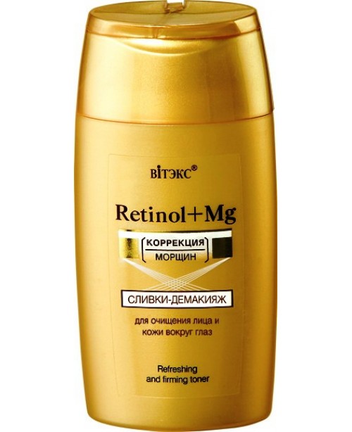 Retinol+Mg_ВЕРШКИ-ДЕМАКІЯЖ для очищення обличчя і шкіри навколо очей, 150 мл