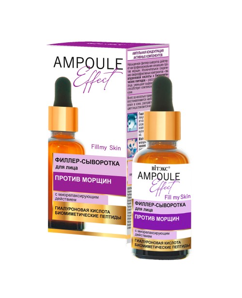 AMPOULE Effect_ ФІЛЛЕР-СИРОВАТКА для обличчя Проти зморщок з міорелаксуючою дією, 30 мл