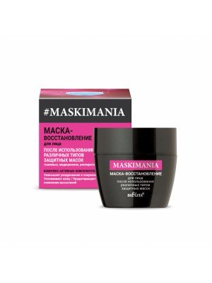 MASKIMANIA (Маска кремова)_ МАСКА-ВІДНОВЛЕННЯ для обличчя після використання різних типів захисних масок, 50 мл