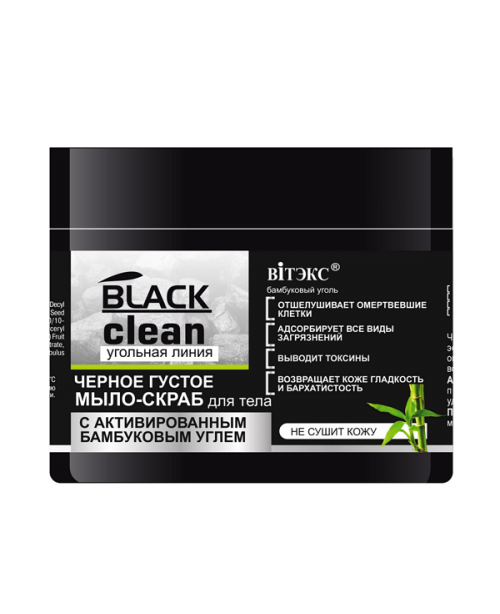 BLACK CLEAN  МЫЛО-скраб для тела черное густое,300мл.