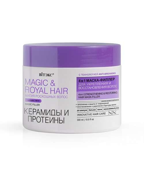 MAGIC & ROYAL HAIR_ МАСКА-ФІЛЛЕР 4в1 Кераміди і протеїни для зміцнення і відновлення волосся, 300 мл