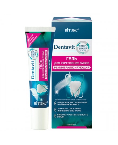 Dentavit-smart_ ГЕЛЬ для зміцнення зубів ремінералізуючий, без фтору, 30 г