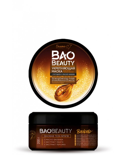 BaoBeauty_ МАСКА зміцнююча для всіх типів волосся з пептидами та олією баобаба, 200 г