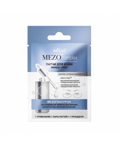 MEZOcomplex Патчі для шкіри навколо очей_ Мезогіалурон. Розгладження мімічних зморшок, 2 шт.