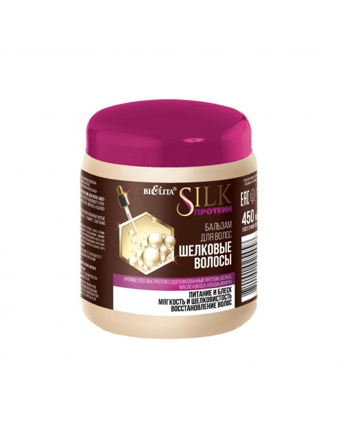 Silk протеїн_  БАЛЬЗАМ для волосся «Шовкове волосся», 450 мл