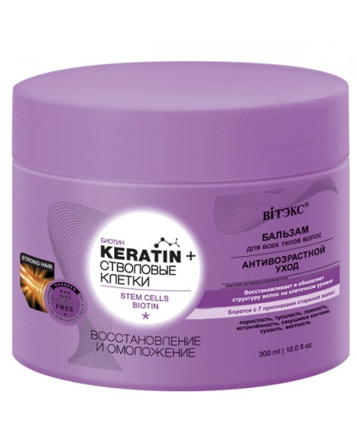 Keratin & Стовбурові клітини_БАЛЬЗАМ для всіх типів волосся "Відновлення та омолодження", 300 мл