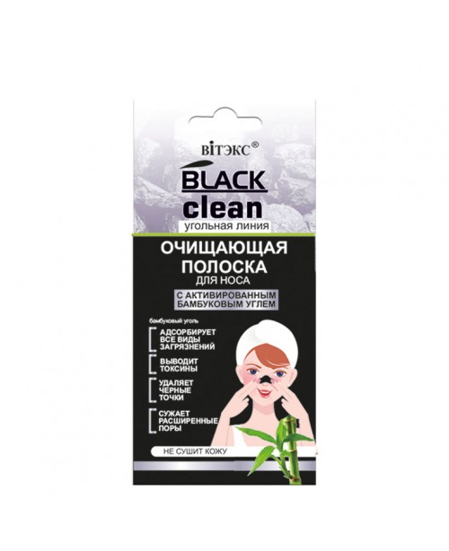 BLACK CLEAN_Очищаюча СМУЖКА для носа з активованим бамбуковим вугіллям