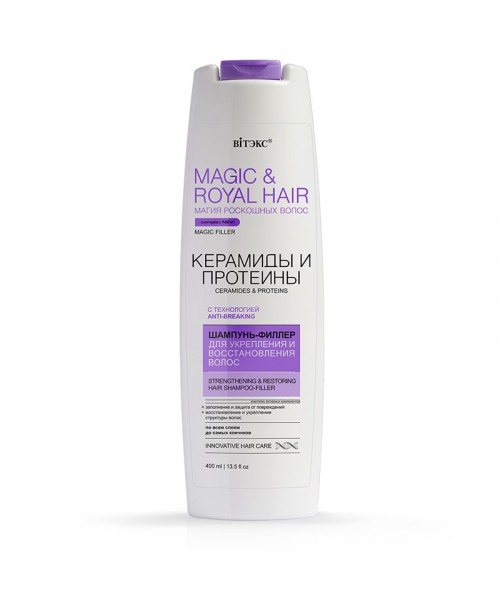 MAGIC & ROYAL HAIR_ ШАМПУНЬ-ФІЛЛЕР Кераміди і протеїни для зміцнення та відновлення волосся, 400 мл