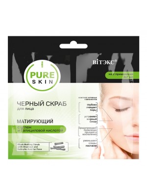 Pure skin_ СКРАБ чорний для обличчя матуючий з вугіллям і саліциловою кислотою, 2х7 мл, саше