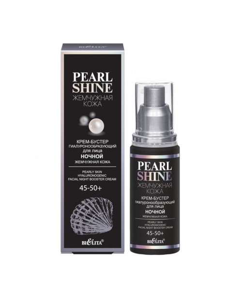 Pearl shine_ КРЕМ-БУСТЕР гиалуронообразующий для лица ночной Жемчужная кожа, 45-50+, 50 мл