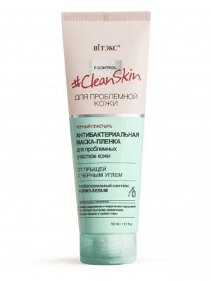 Clean Skin_ МАСКА-ПЛІВКА антибактер-на для проблемних ділянок шкіри від прищів з чорн вуг-ям, 50 мл