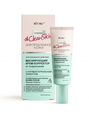 Clean Skin_ КРЕМ-КОРЕКТОР маскуючий від почервонінь з антибактеріальним ефектом, 20 мл