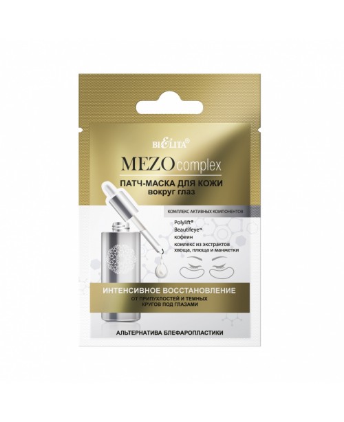 MEZOcomplex Патчі для шкіри навколо очей_ Інтенсивне відновлення. Від набряків і темних кіл, 2 шт.